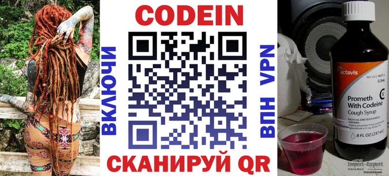 Кодеин Purple Drank  Купить закладки  Невель 